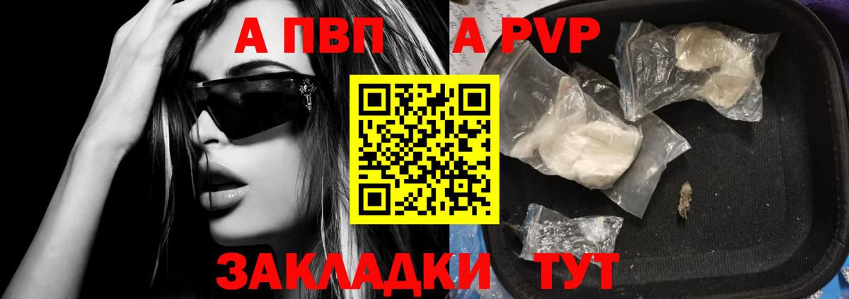 APVP Соль  как найти   Вход с VPN  Кузнецк  Alfa_PVP СК 