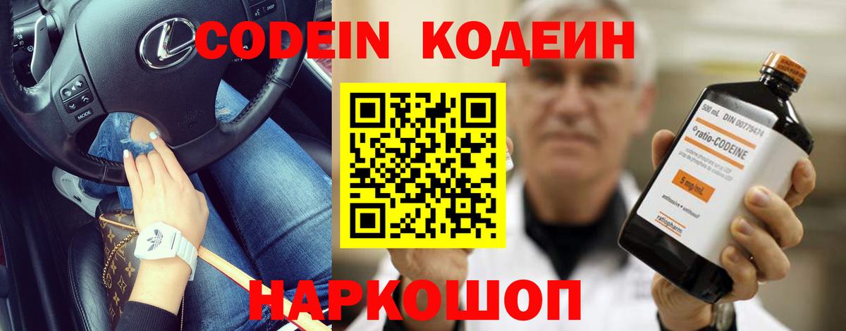 Codein напиток Lean (лин)  Вход с VPN  Codein Purple Drank  Кузнецк 