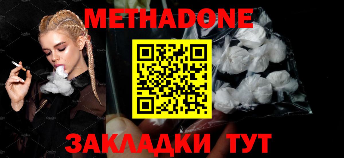 Метадон кристалл Кузнецк